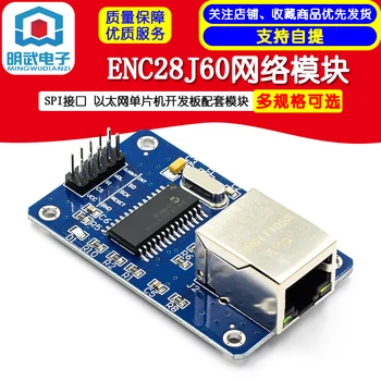 ENC28J60 ağ modülü SPI arayüzü Ethernet MCU geliştirme kurulu destekleyen modülü